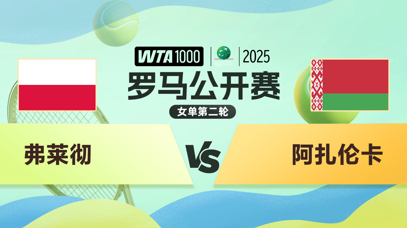 阿扎伦卡重要时刻夺冠,TL带队取胜!气势如虹延续